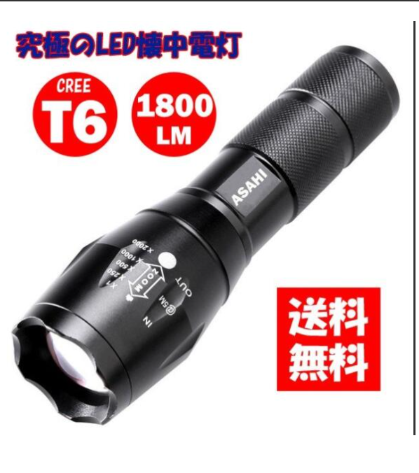T6 LED 懐中電灯